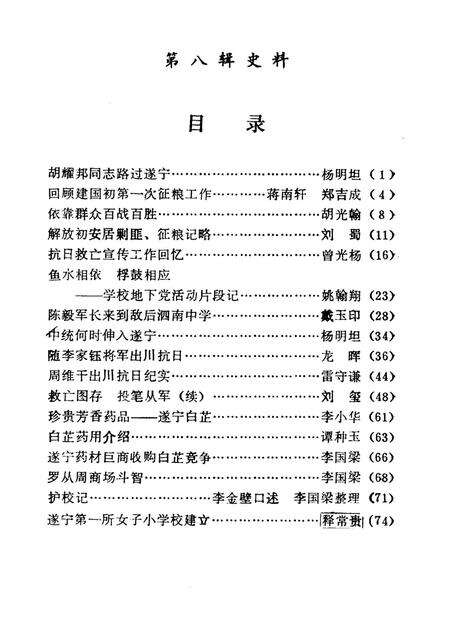 遂宁文史资料选辑第八辑.pdf电子版_四川省志预览图4