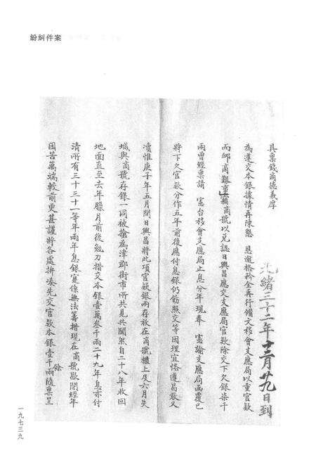 天津商会档案  钱业卷  第23卷.pdf电子版_天津市志预览图4