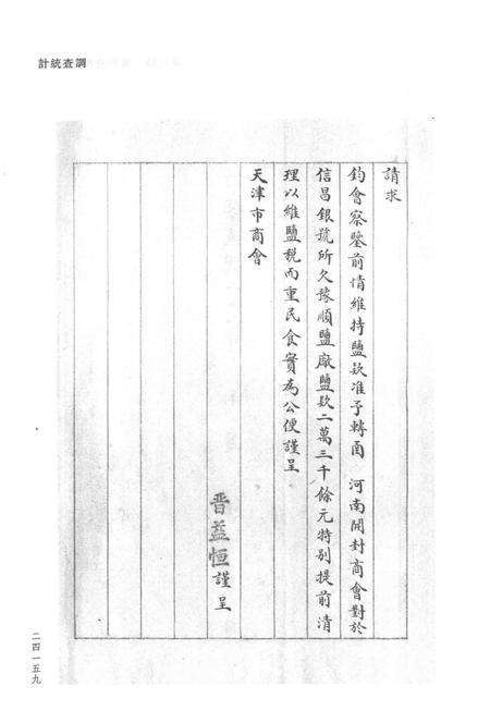 天津商会档案  钱业卷  第28卷.pdf电子版_天津市志预览图4