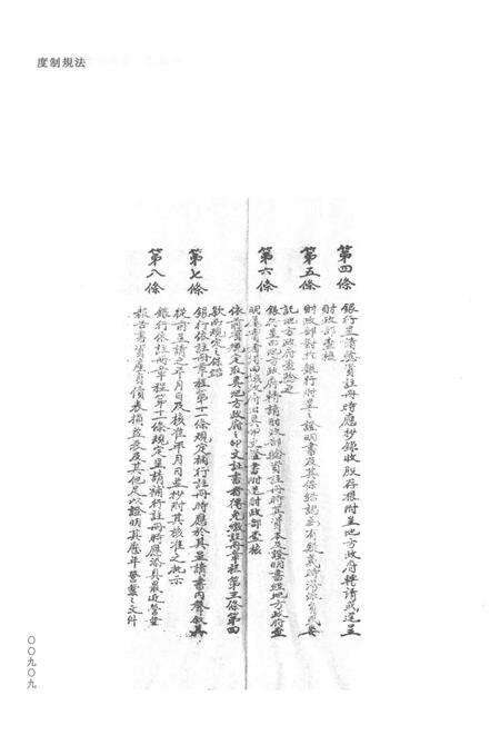 天津商会档案  钱业卷  第2卷.pdf电子版_天津市志预览图4