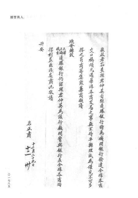 天津商会档案  钱业卷  第3卷.pdf电子版_天津市志预览图4