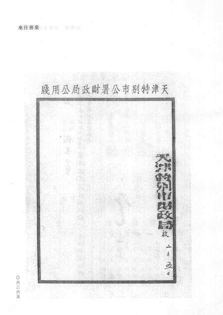 天津商会档案  钱业卷  第8卷.pdf电子版_天津市志预览图4