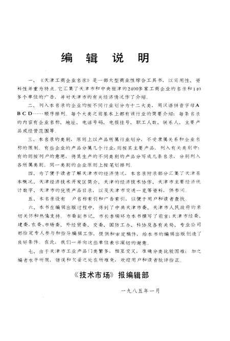 天津工商企业名录.pdf电子版_天津市志预览图4