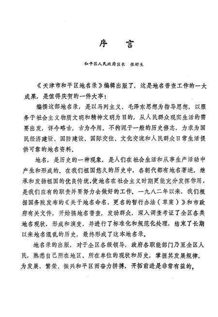 天津市和平区地名录.pdf电子版_天津市志预览图4