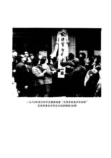 天津市和平区文化旅游局志  文化篇.pdf电子版_天津市志预览图4