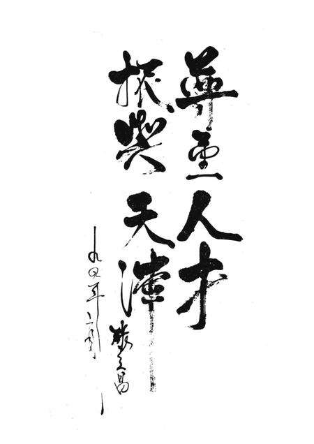 天津市当代专家名人录  高等教育篇.pdf电子版_天津市志预览图4