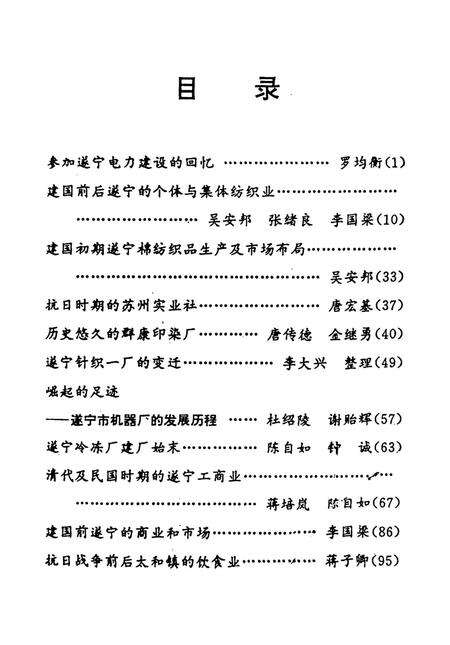 遂宁文史资料（第七辑）.pdf电子版_四川省志预览图4