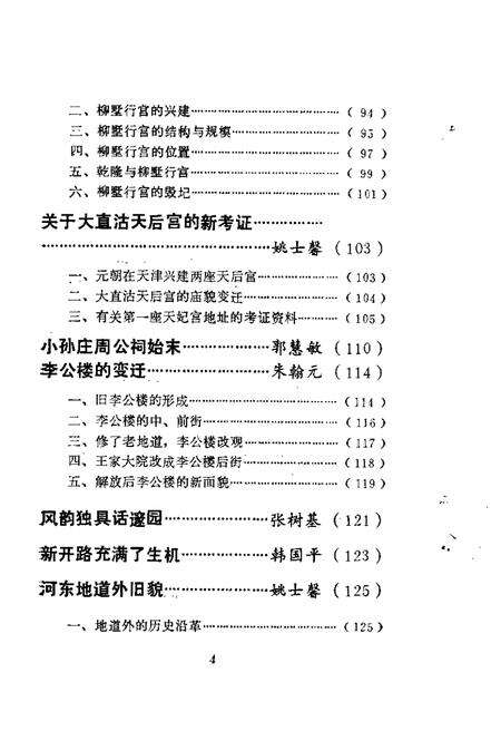 天津市河东区文史资料  第2辑.pdf电子版_天津市志预览图4