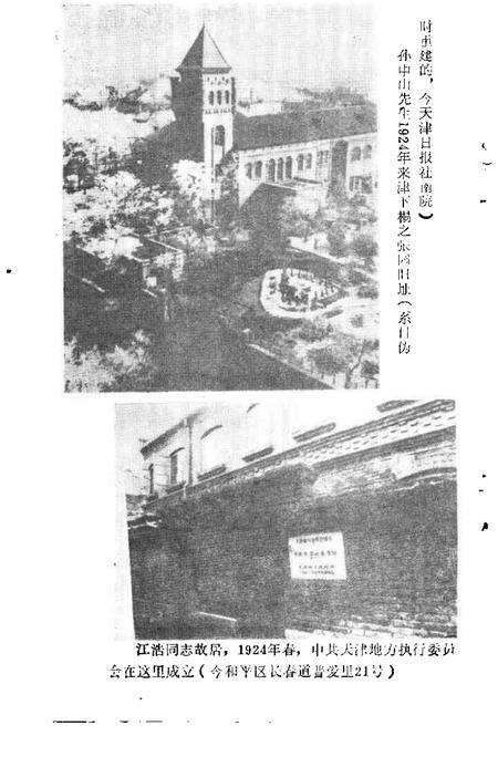 天津市河东区文史资料  第3辑.pdf电子版_天津市志预览图4