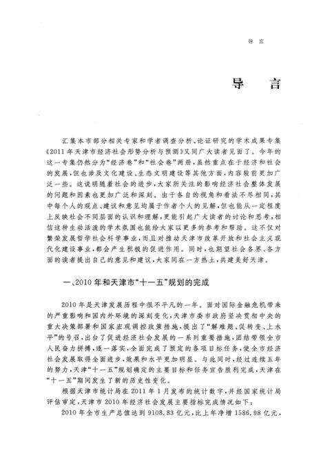 天津市经济社会形势分析与预测  经济卷.pdf电子版_天津市志预览图4