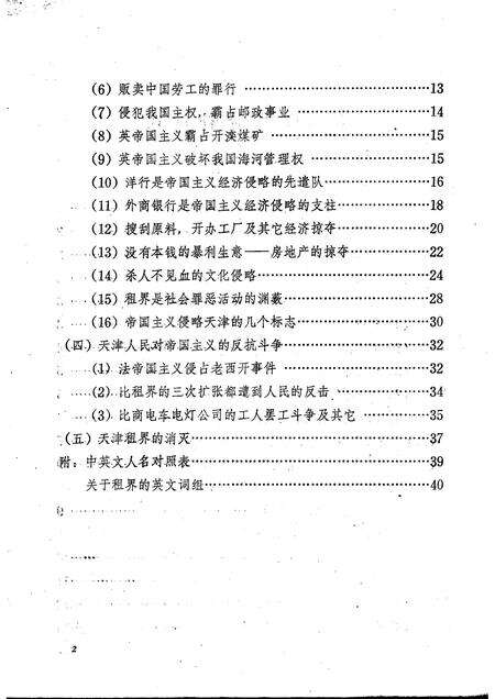 天津文史参考资料  第3辑.pdf电子版_天津市志预览图4