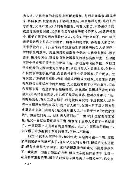 天津文史资料选辑  2000年  第2辑  总第86辑.pdf电子版_天津市志预览图4