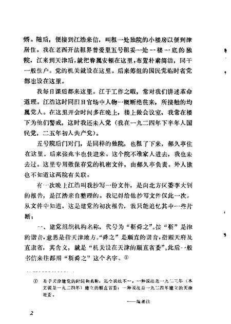 天津文史资料选辑  第23辑.pdf电子版_天津市志预览图4