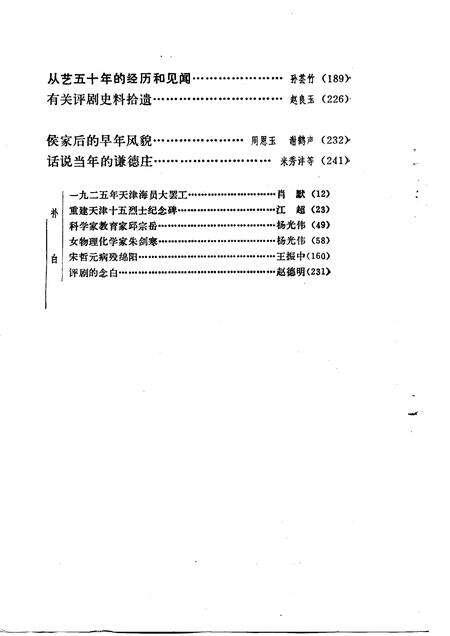 天津文史资料选辑  第29辑.pdf电子版_天津市志预览图4