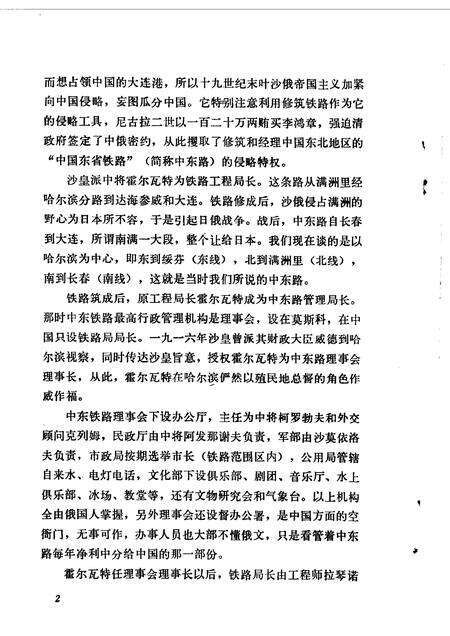 天津文史资料选辑  第2辑.pdf电子版_天津市志预览图4