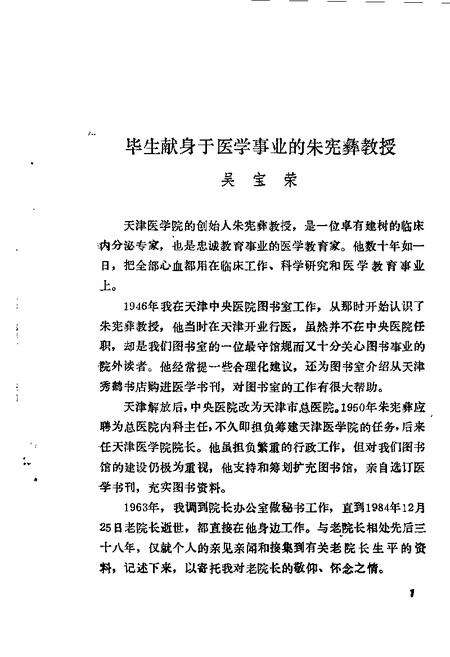 天津文史资料选辑  第45辑.pdf电子版_天津市志预览图4