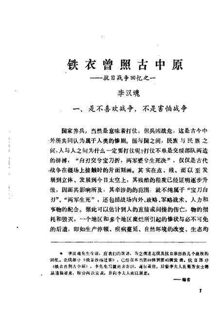 天津文史资料选辑  第47辑.pdf电子版_天津市志预览图4