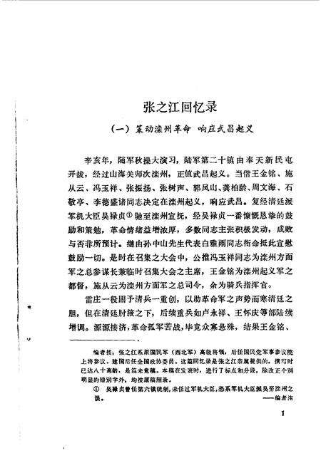 天津文史资料选辑  第49辑.pdf电子版_天津市志预览图4