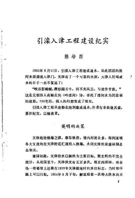 天津文史资料选辑  第50辑.pdf电子版_天津市志预览图4