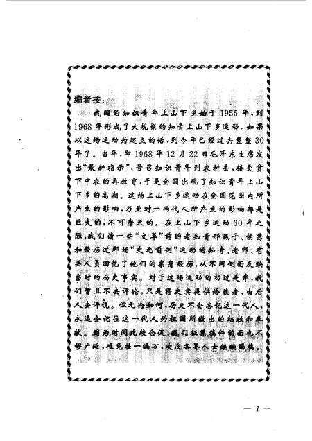 天津文史资料选辑  第79辑.pdf电子版_天津市志预览图4