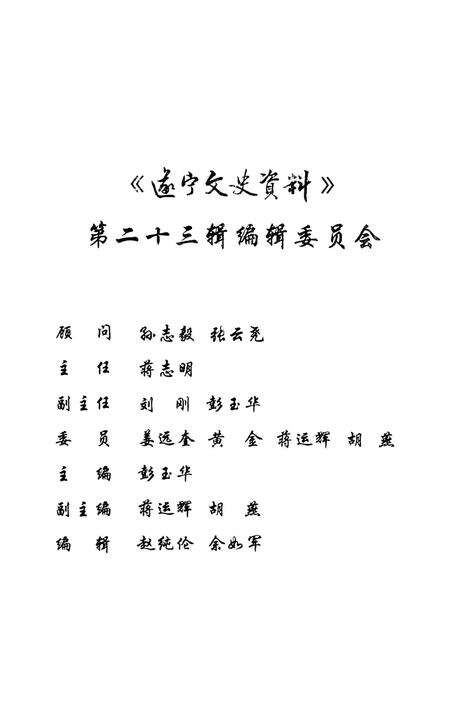 遂宁文史资料（第二十三辑）.pdf电子版_四川省志预览图4