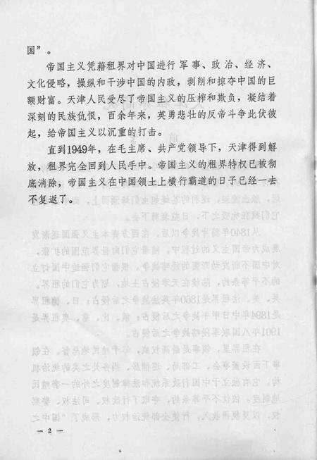 天津租界简况  天津文史参考资料简辑之三.pdf电子版_天津市志预览图4