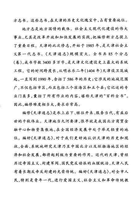 天津通志  出版志.pdf电子版_天津市志预览图4