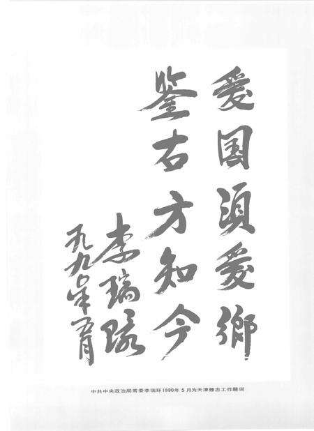 天津通志  商检志.pdf电子版_天津市志预览图4