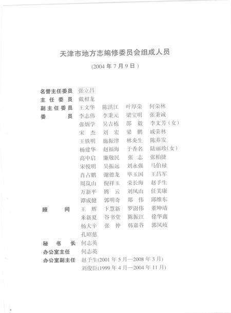 天津通志  大事记.pdf电子版_天津市志预览图4