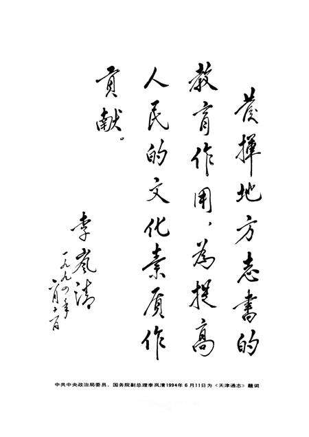 天津通志  审计志.pdf电子版_天津市志预览图4