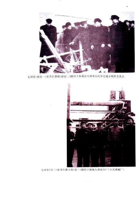 天津通志  政权志  政府卷.pdf电子版_天津市志预览图4