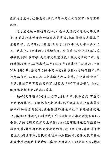 天津通志  旧志点校卷  上.pdf电子版_天津市志预览图4