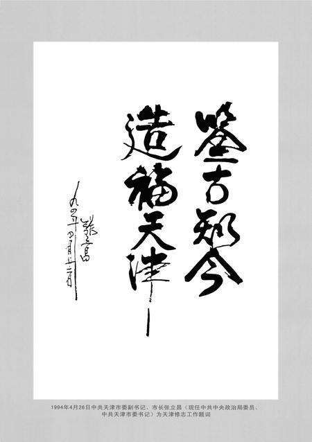 天津通志  民俗志.pdf电子版_天津市志预览图4