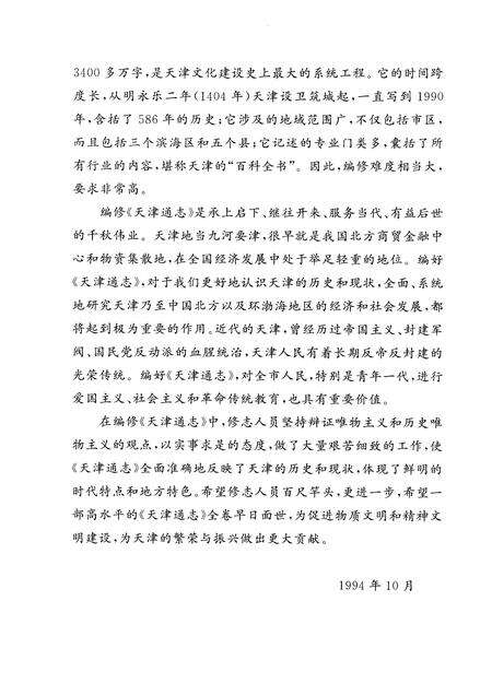 天津通志  计划志.pdf电子版_天津市志预览图4