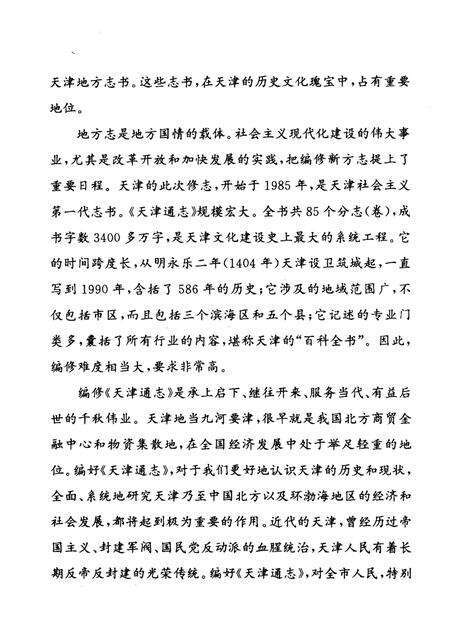 天津通志·审判志.pdf电子版_天津市志预览图4