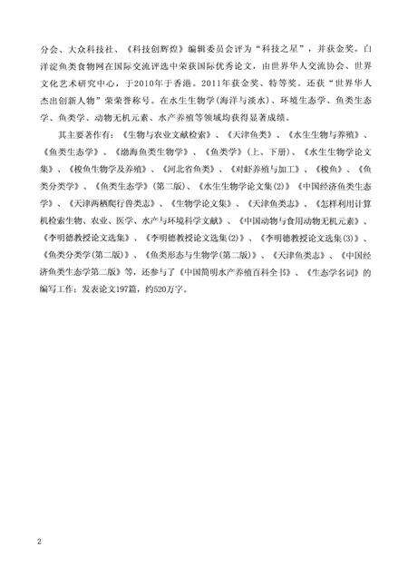 天津鱼类志.pdf电子版_天津市志预览图4