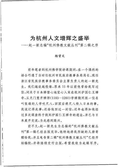 天竺山志  上.pdf电子版_其他志预览图4