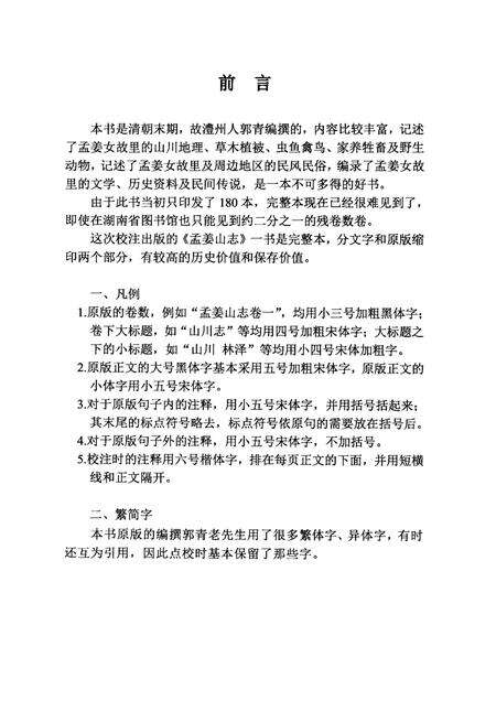 孟姜山志  校注版.pdf电子版_其他志预览图4