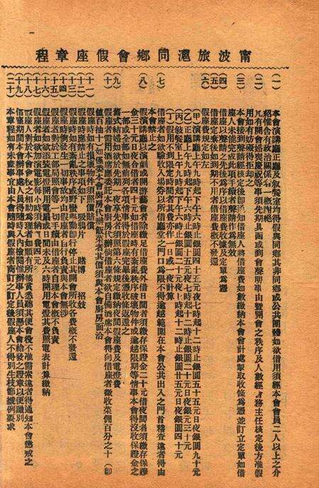 宁波旅沪同乡会会刊-98期.pdf电子版_浙江省志预览图4