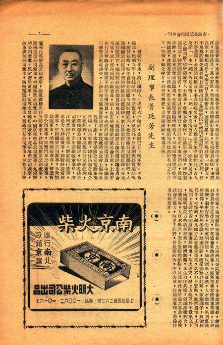 宁波旅沪同乡会会刊-复刊第2期.pdf电子版_浙江省志预览图4