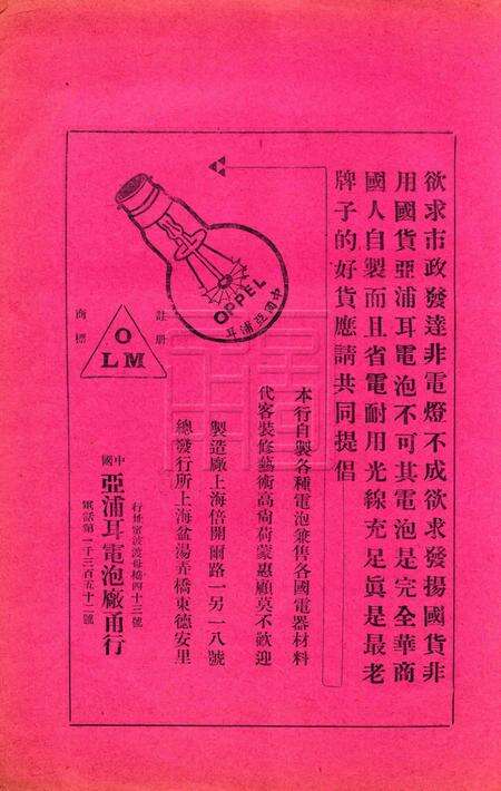 宁波民强中学三周纪念刊.pdf电子版_浙江省志预览图4