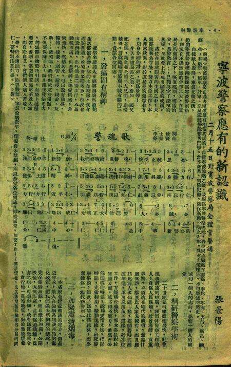 宁波警察-创刊号.pdf电子版_浙江省志预览图4