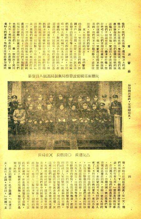 宁波警察-第2卷第2期.pdf电子版_浙江省志预览图4