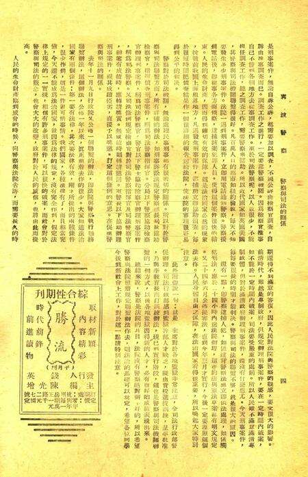 宁波警察-第2卷第3期.pdf电子版_浙江省志预览图4