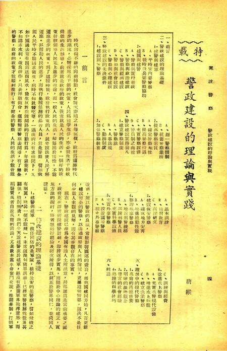 宁波警察-第2卷第4期.pdf电子版_浙江省志预览图4