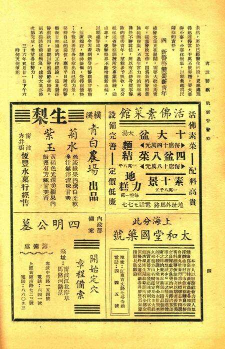 宁波警察-第2卷第7-8期合刊.pdf电子版_浙江省志预览图4