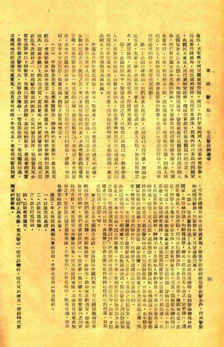 宁波警察-第7期.pdf电子版_浙江省志预览图4