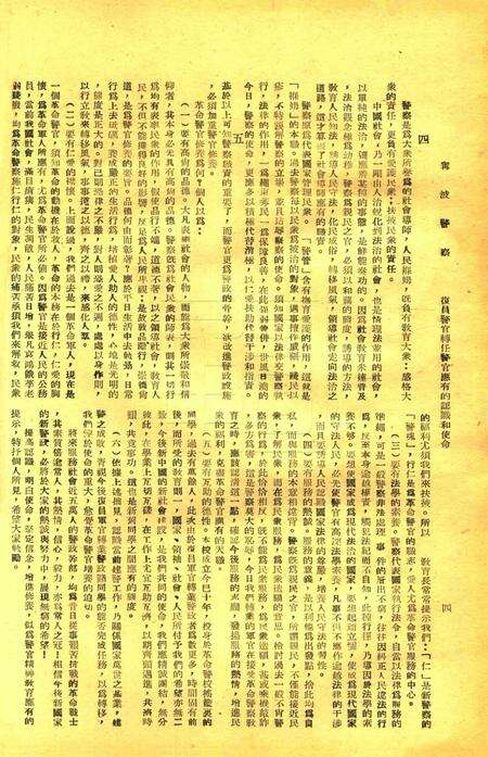 宁波警察-第9期.pdf电子版_浙江省志预览图4