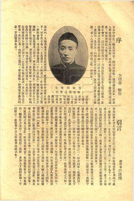 宁波青年会全年会务报告-52期.pdf电子版_浙江省志预览图4