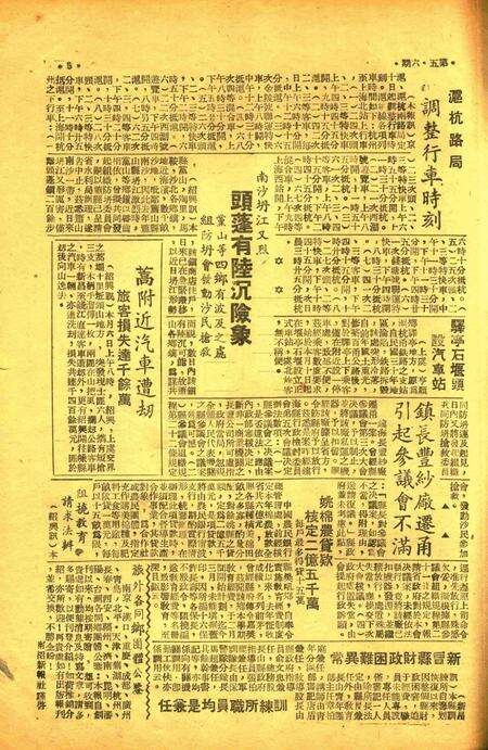 宁绍新报-005-6期.pdf电子版_浙江省志预览图4